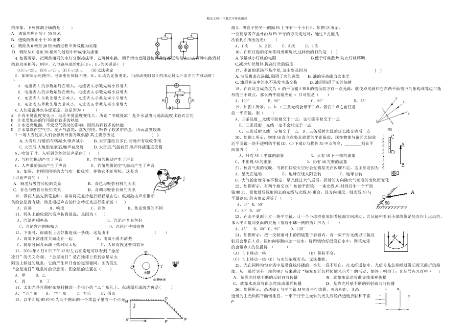 八年级物理竞赛大同中学杯初赛_第3页