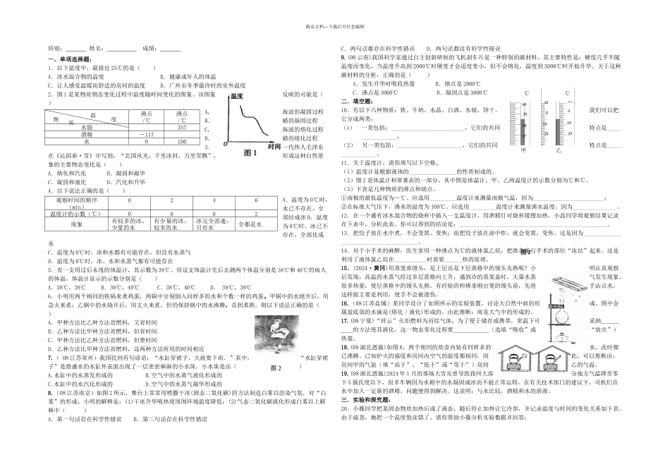 八年级物理物态变化测试题分钟_第1页