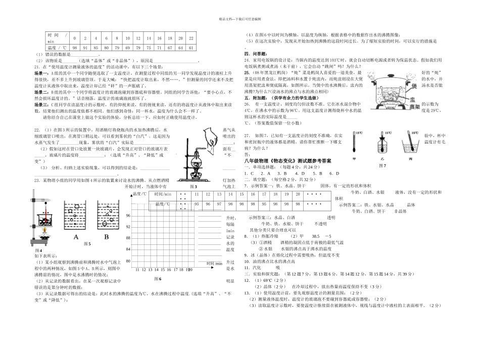 八年级物理物态变化测试题分钟_第2页