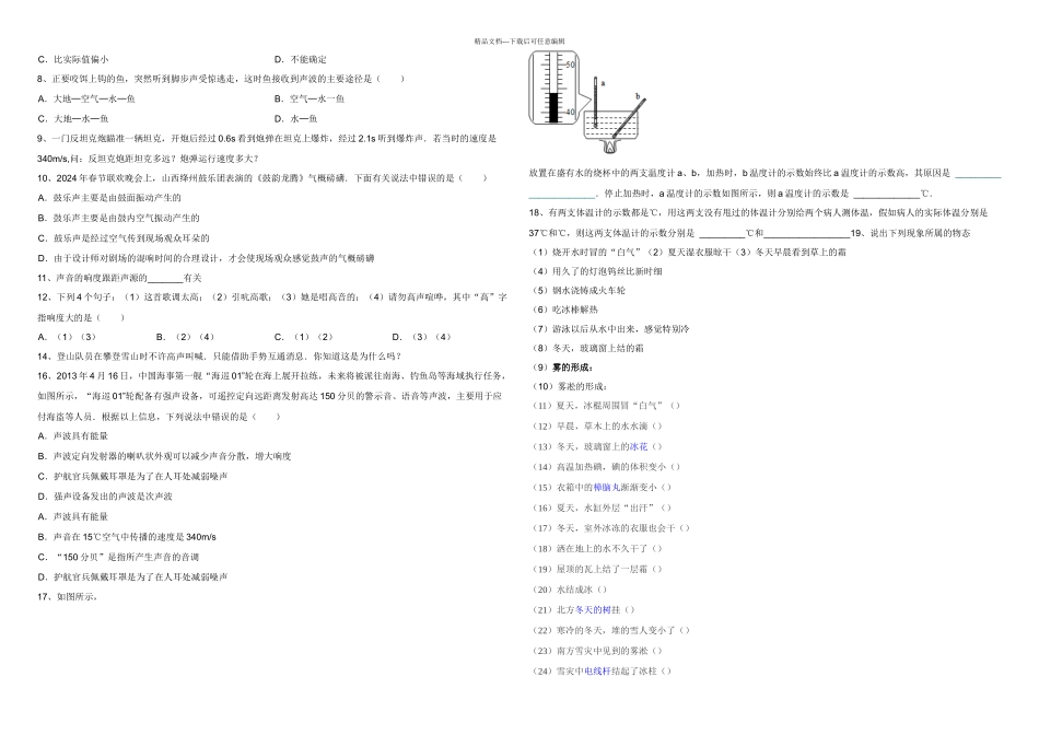 八年级物理经典易错题集锦57例(带答案)52753_第2页