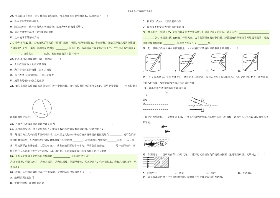 八年级物理经典易错题集锦57例(带答案)52753_第3页