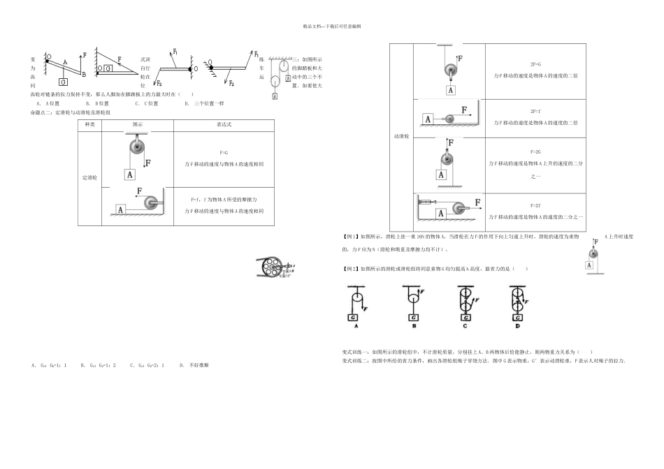 八年级物理简单机械知识点成品_第2页