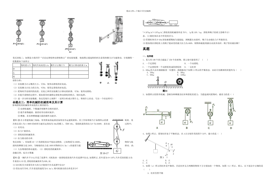八年级物理简单机械知识点成品_第3页
