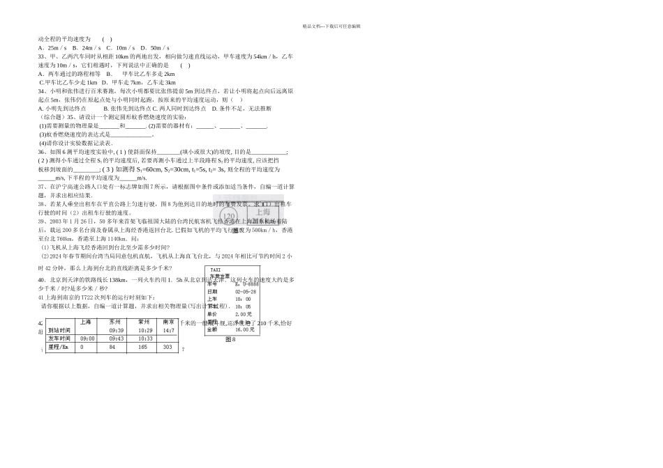 八年级物理速度练习题新_第2页
