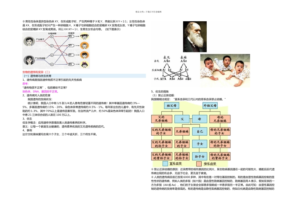 八年级生物下复习资料上_第3页