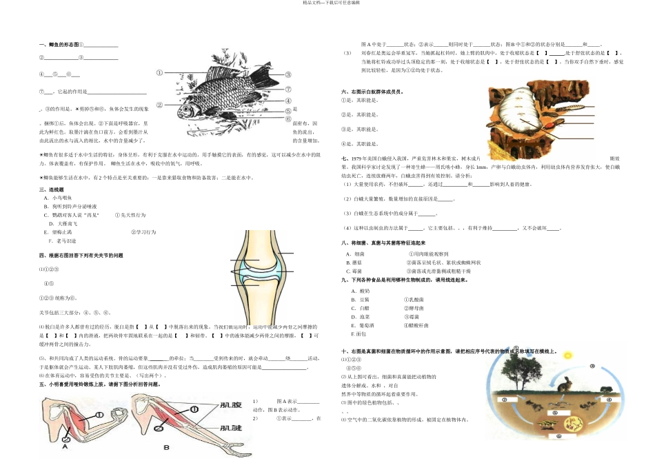 八年级生物上填图题识图题专题复习_第1页
