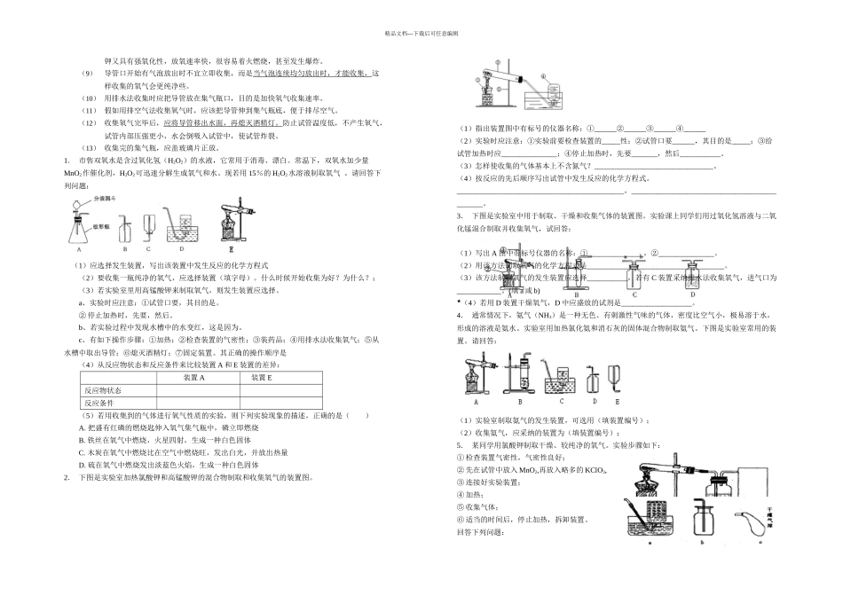 八年级科学下册专题三实验室制氧气_第2页