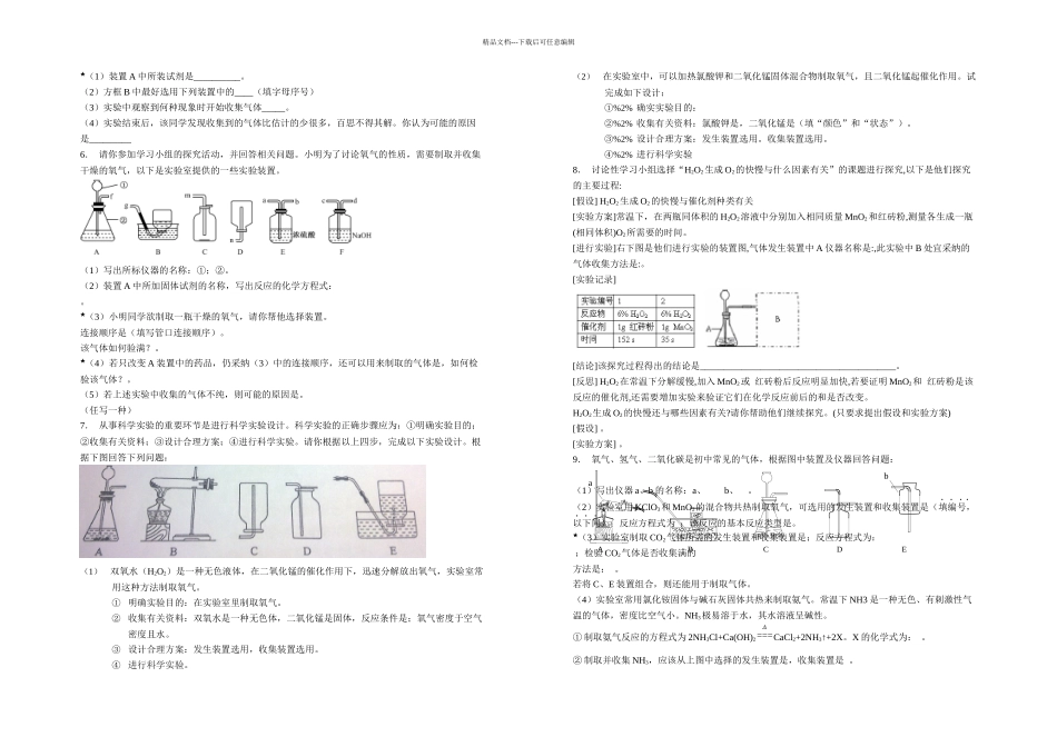 八年级科学下册专题三实验室制氧气_第3页