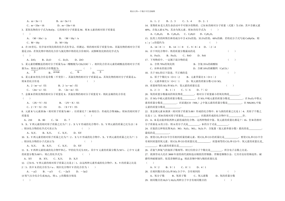 八年级科学下较难题_第2页