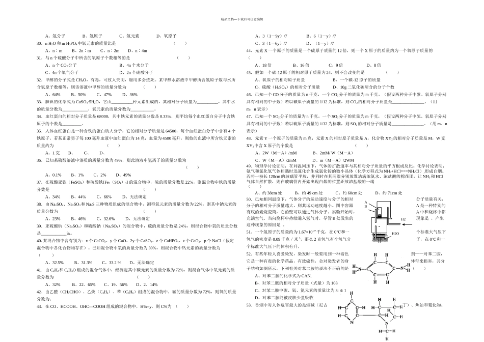 八年级科学下较难题_第3页