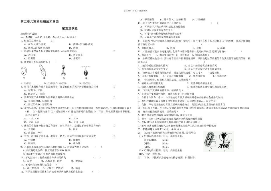 八年级生物自测题_第1页