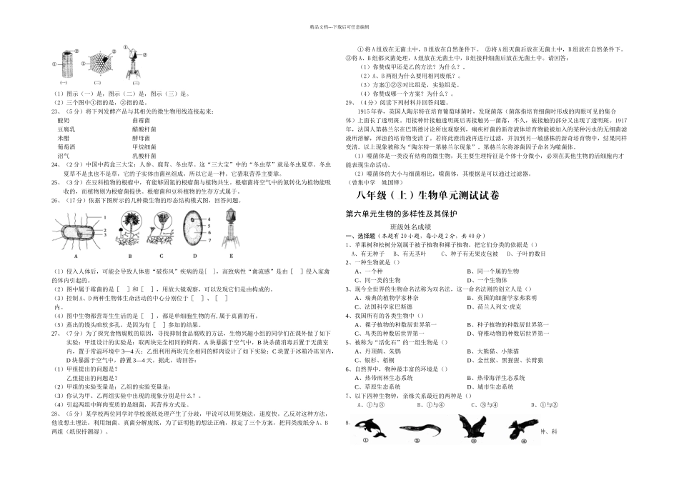 八年级生物自测题_第2页
