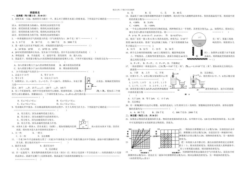 八年级科学竞赛测试卷_第1页