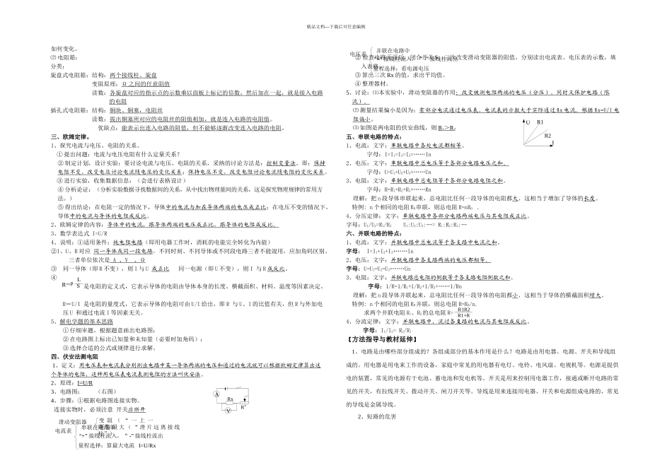 八年级科学欧姆定律复习提纲_第2页