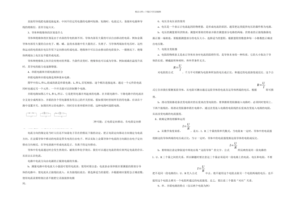 八年级科学欧姆定律复习提纲_第3页