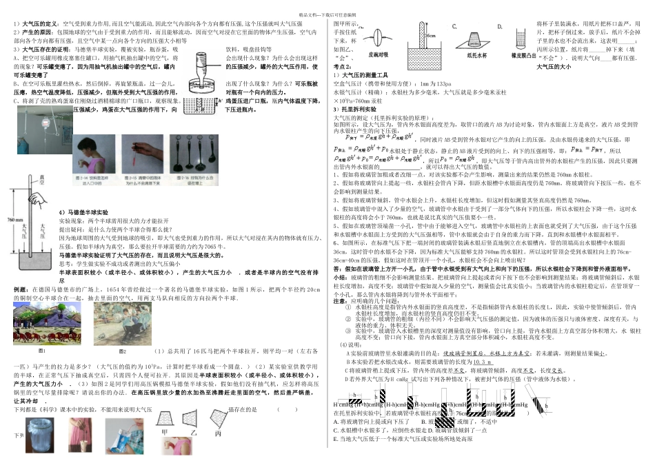 八年级科学大气压的存在例题_第1页