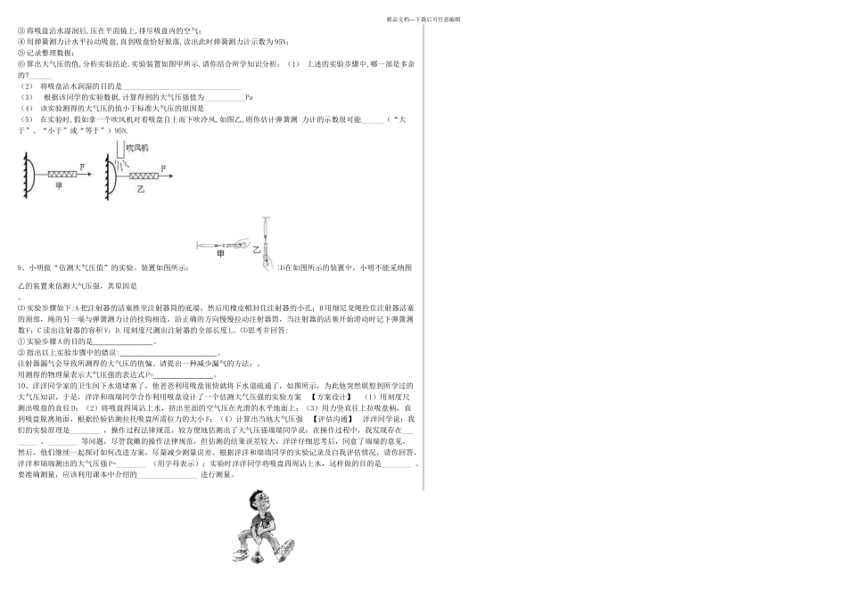 八年级科学大气压的存在例题_第3页