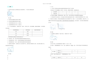 八年级科学上册电流与电压电阻的关系同步试题新浙教