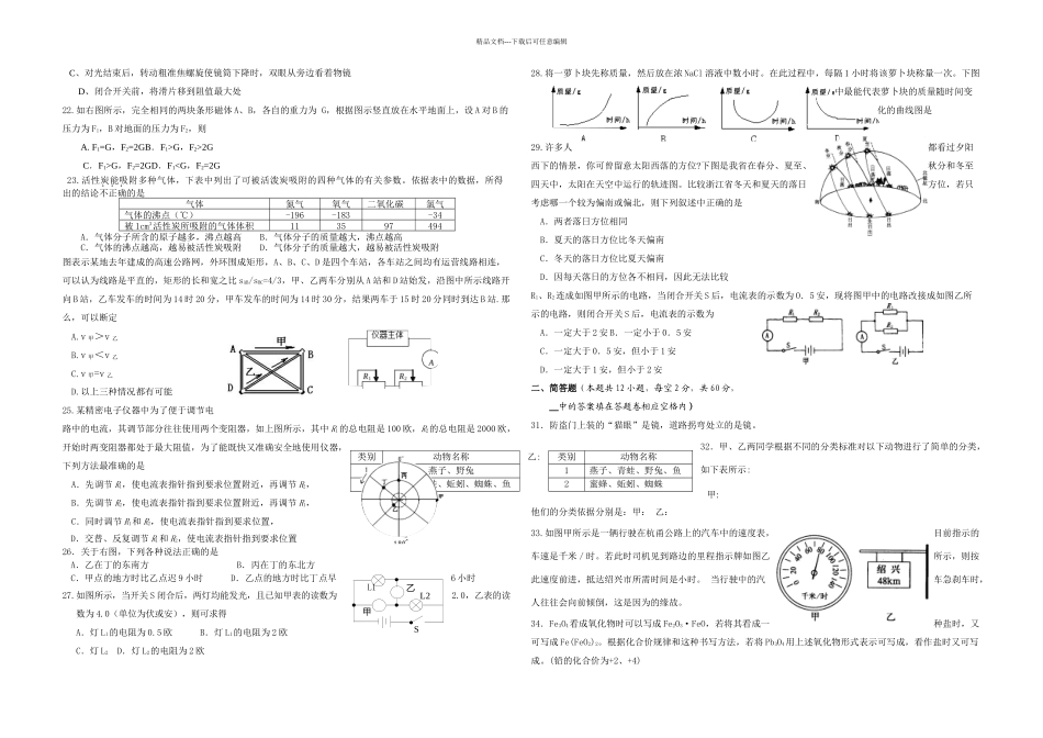 八年级科学竞赛练习卷二_第2页