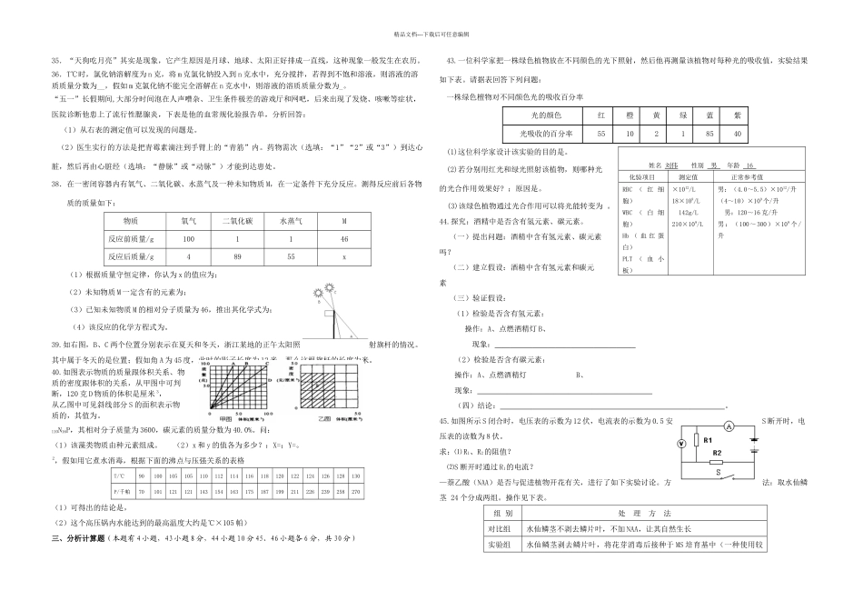 八年级科学竞赛练习卷二_第3页