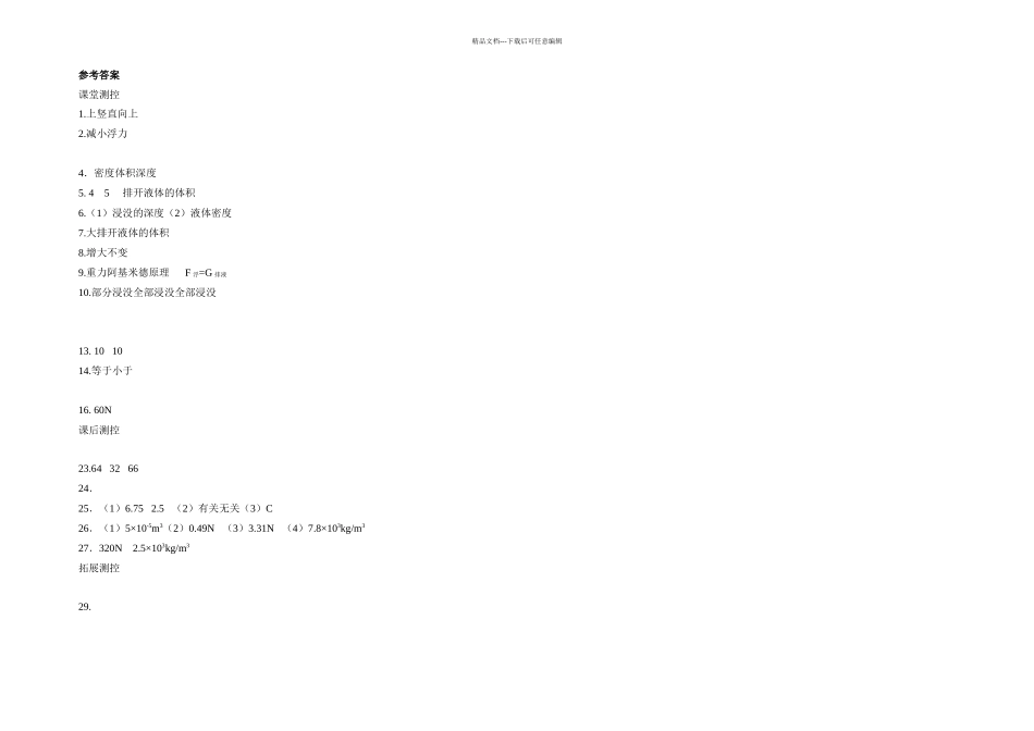 八年级物理新人教阿基米德原理同步练习_第3页