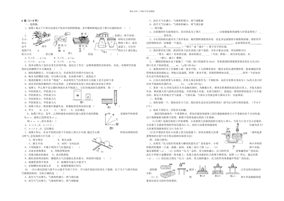 八年级物理压强与浮力单元测试题及答案_第1页