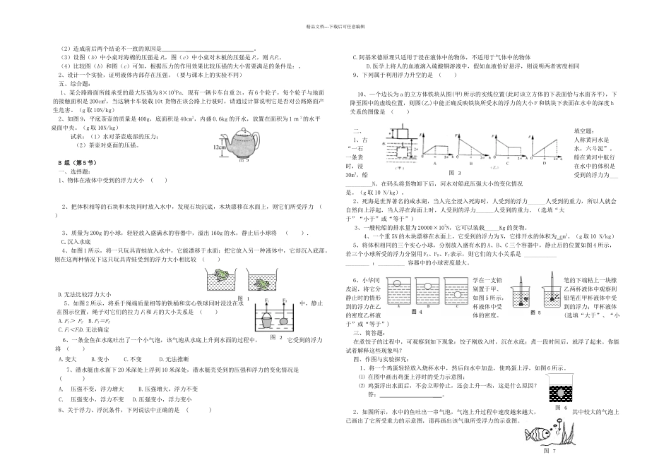 八年级物理压强与浮力单元测试题及答案_第2页
