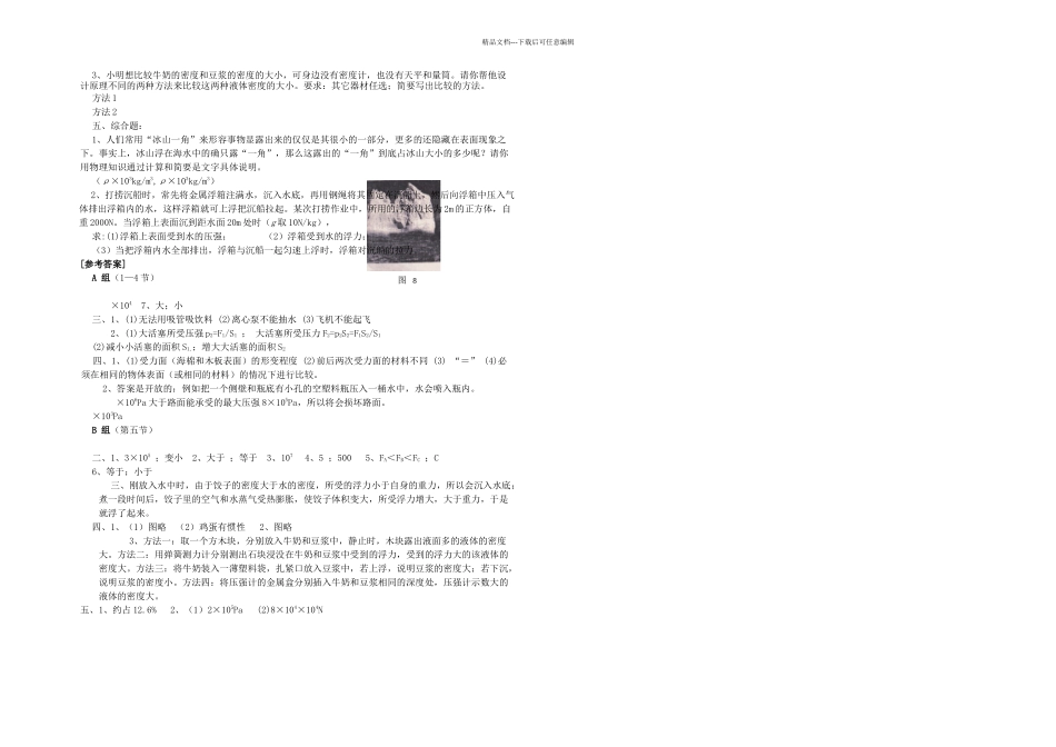 八年级物理压强与浮力单元测试题及答案_第3页
