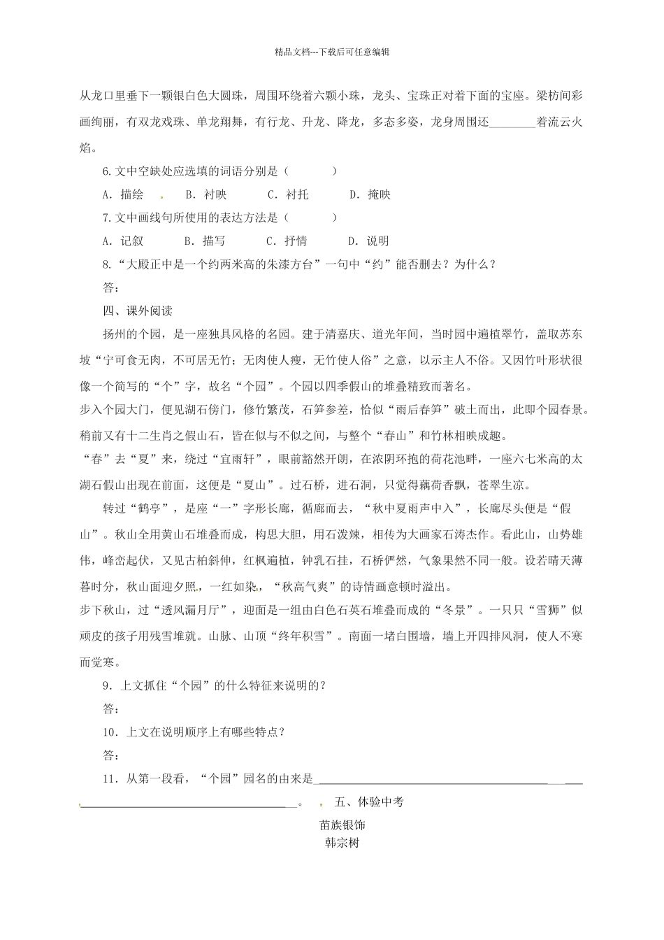 八年级语文上册--14故宫博物院同步练习-新版新人教版_第2页