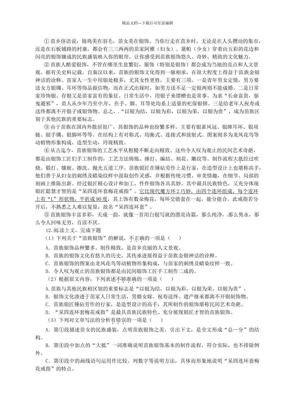 八年级语文上册--14故宫博物院同步练习-新版新人教版_第3页