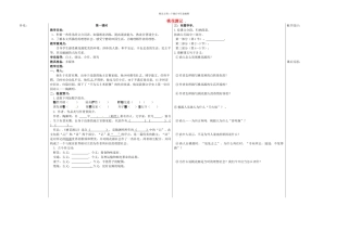 八年级语文上册--21桃花源记时教案-新人教版
