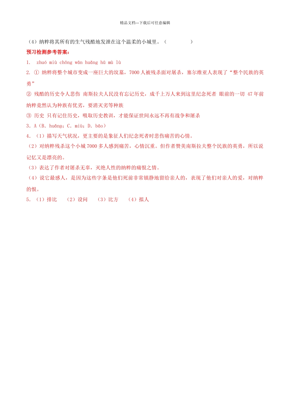 八年级语文上册--5亲爱的爸爸妈妈预习检测-新版新人教版1_第2页