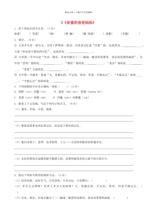 八年级语文上册--5亲爱的爸爸妈妈预习检测-新版新人教版1