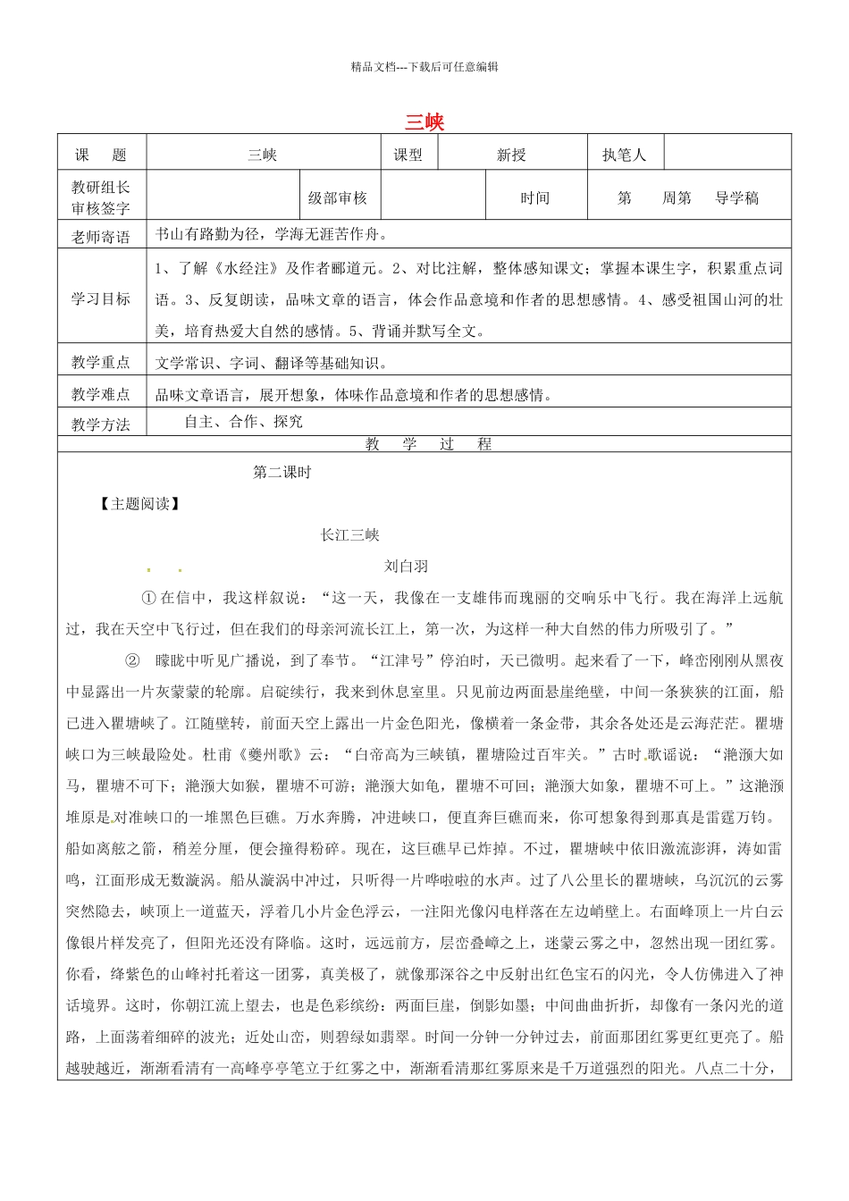八年级语文上册--26-三峡教学案2无答案新版新人教版_第1页
