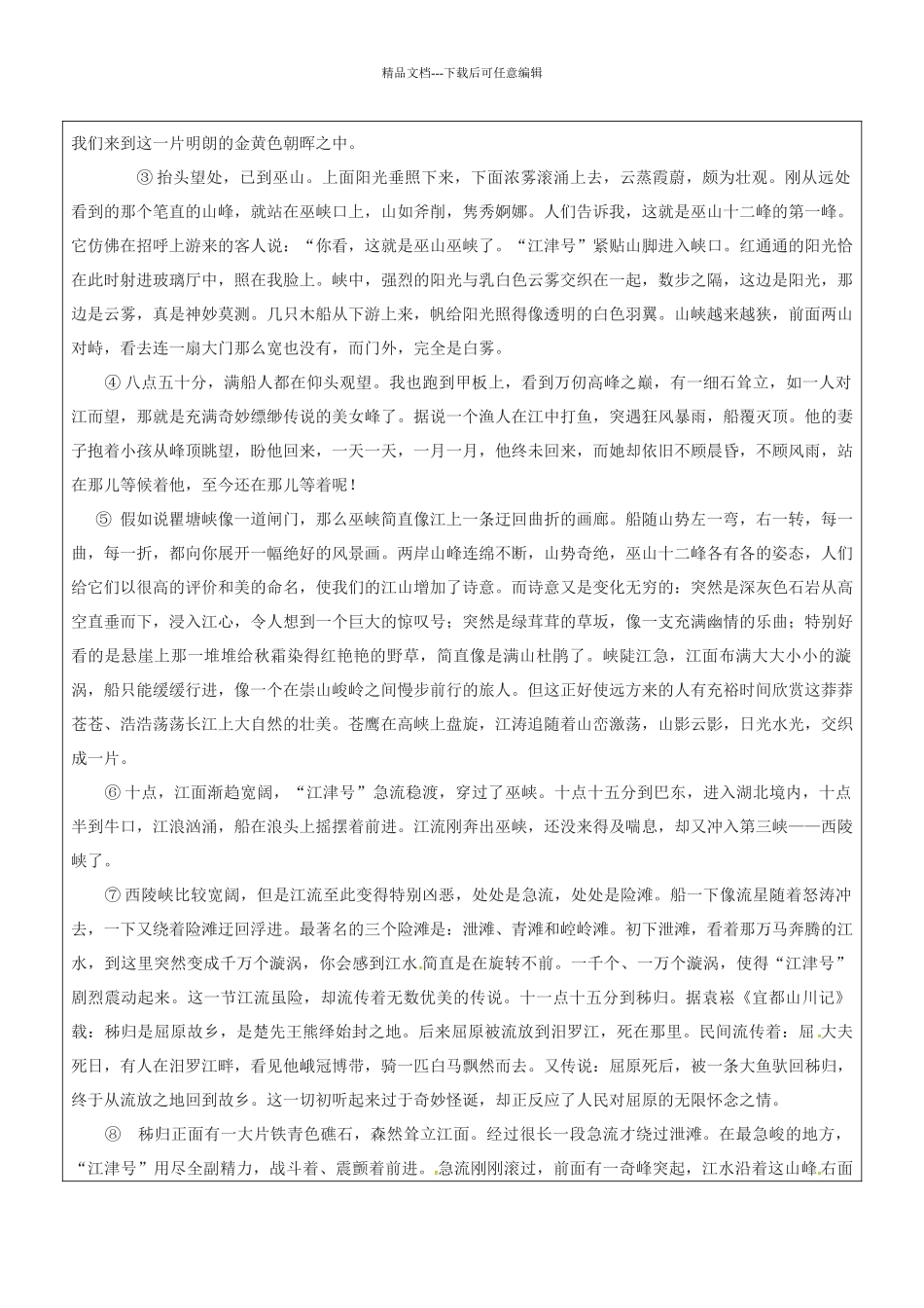 八年级语文上册--26-三峡教学案2无答案新版新人教版_第2页