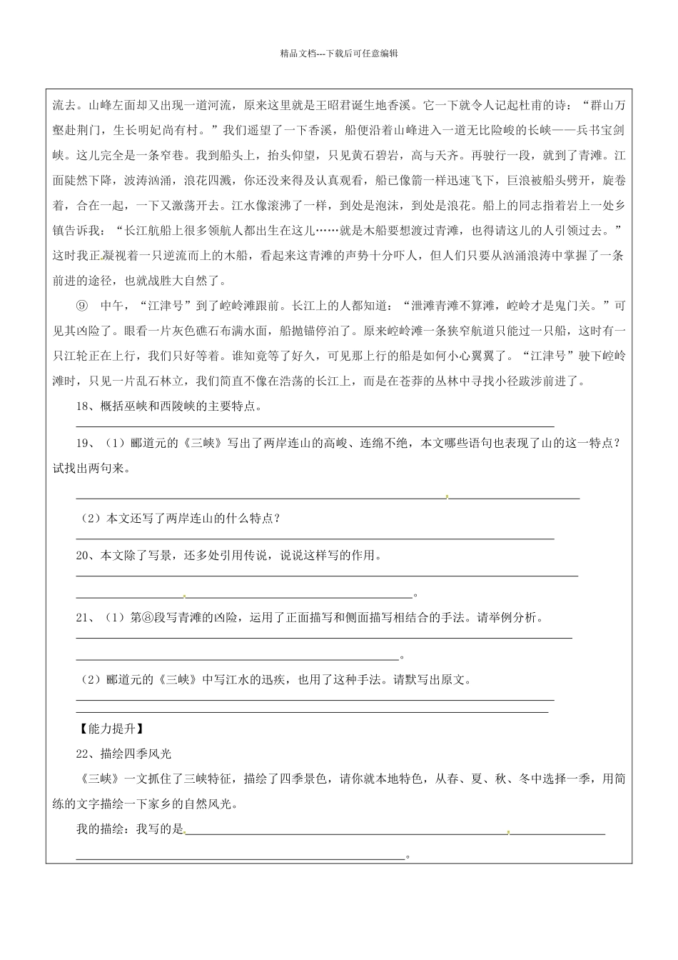 八年级语文上册--26-三峡教学案2无答案新版新人教版_第3页