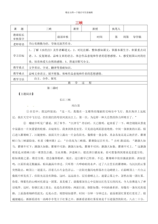 八年级语文上册--26-三峡教学案2无答案新版新人教版