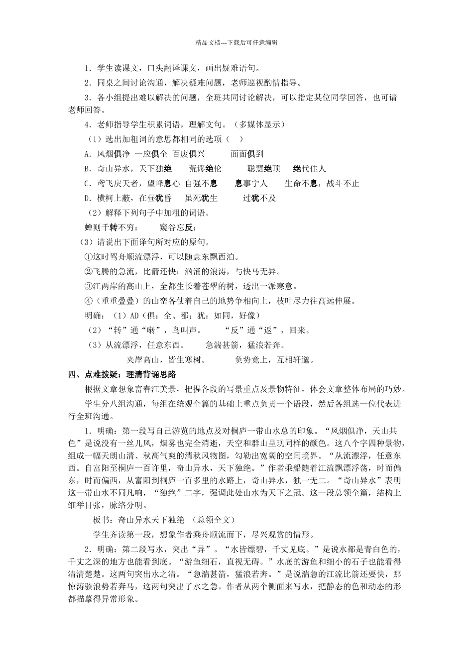 八年级语文上册--与朱元思书教学设计-鲁教版五四制1_第2页