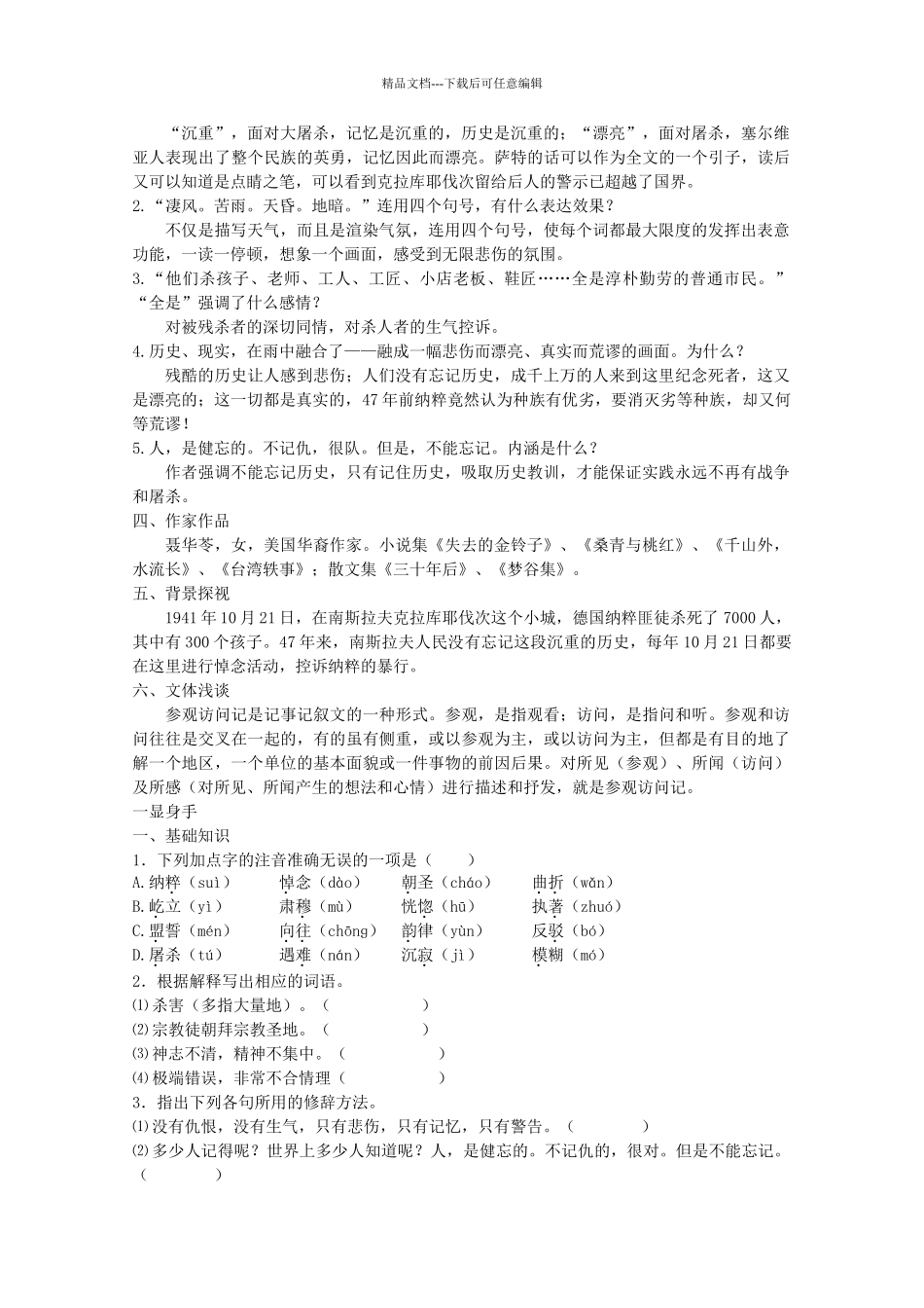 八年级语文上册--亲爱的爸爸妈妈导学案-新人教版1_第2页