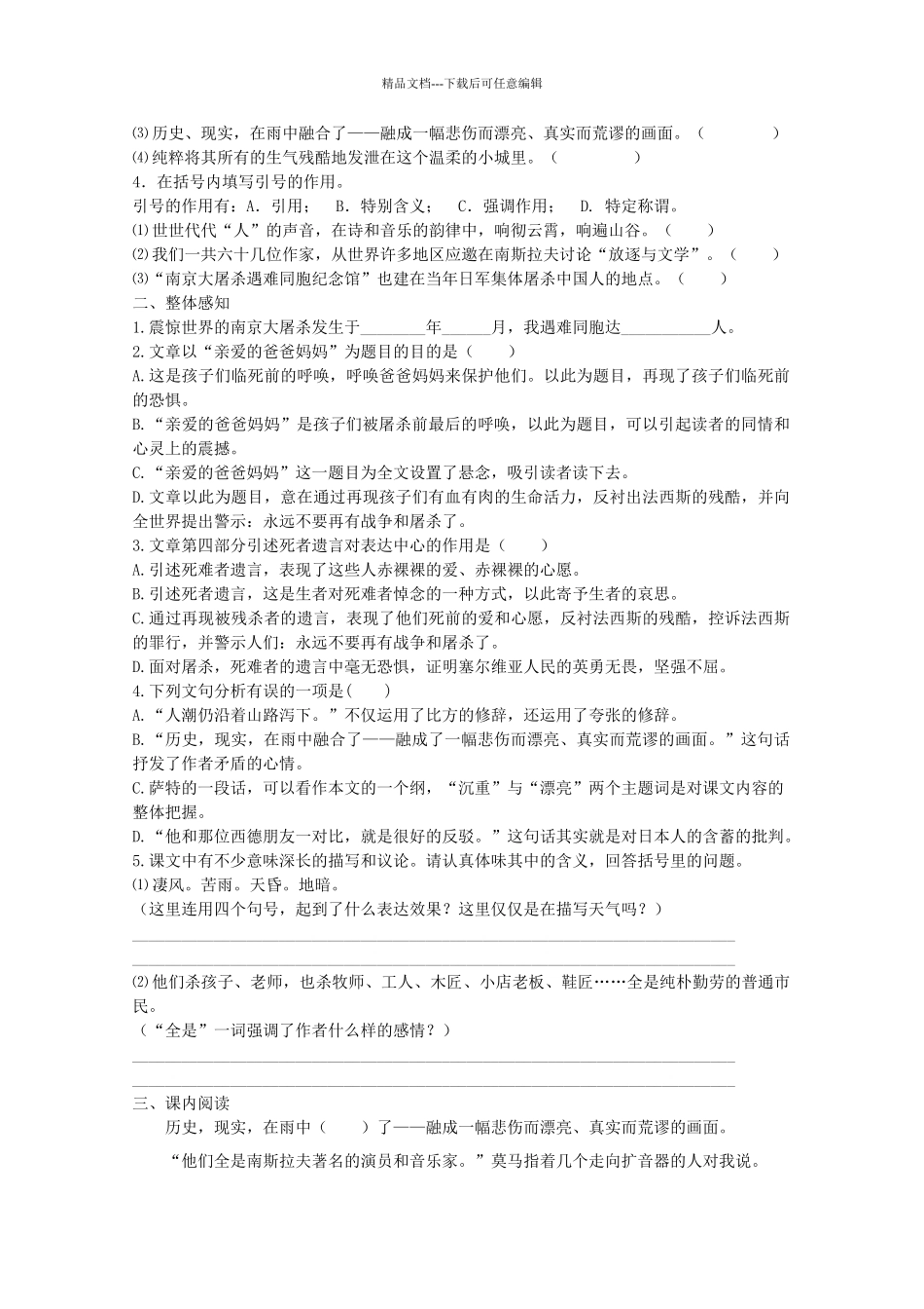 八年级语文上册--亲爱的爸爸妈妈导学案-新人教版1_第3页