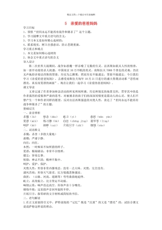 八年级语文上册--亲爱的爸爸妈妈导学案-新人教版1