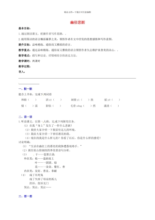 八年级语文上册--23幽径悲剧教学案无答案新版苏教版