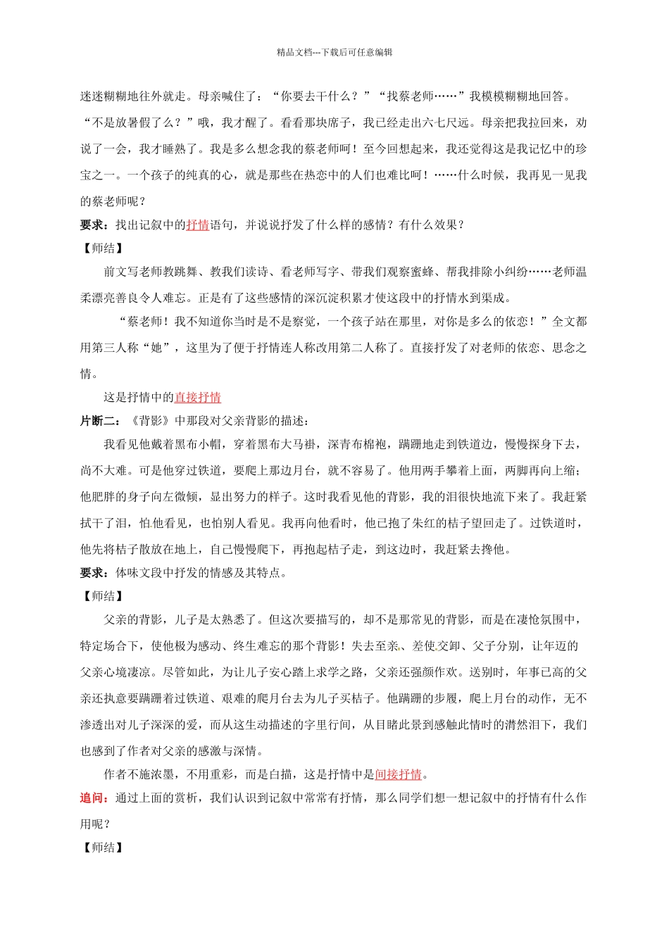 八年级语文上册--写作记叙中结合抒情和议论教学案-新版苏教版_第2页