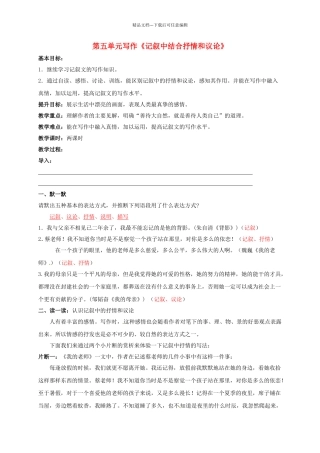八年级语文上册--写作记叙中结合抒情和议论教学案-新版苏教版
