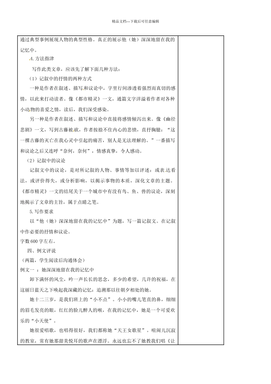 八年级语文上册--写作记叙中结合抒情和议论教案-新版苏教版_第2页