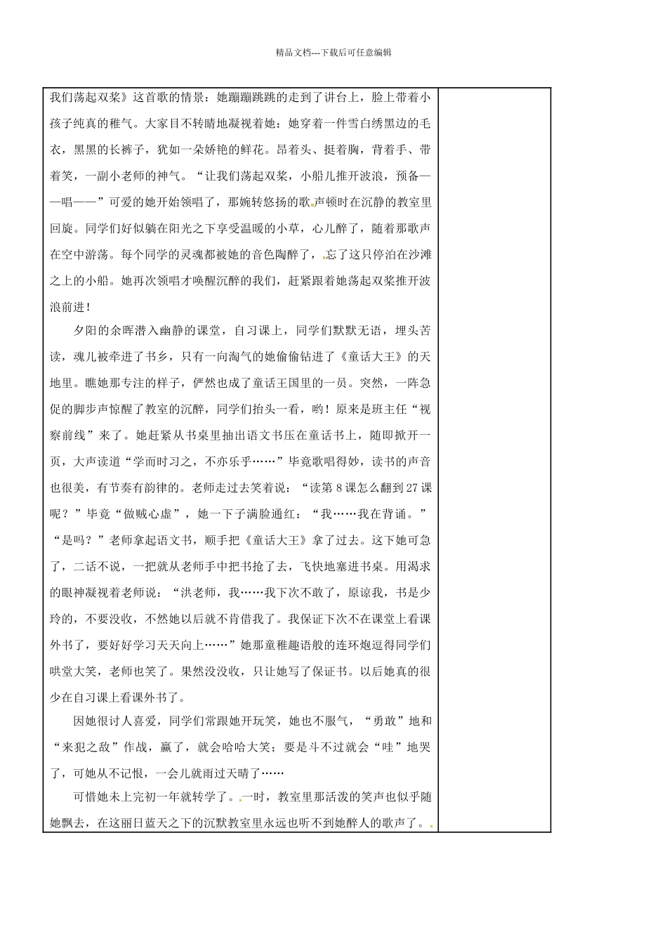 八年级语文上册--写作记叙中结合抒情和议论教案-新版苏教版_第3页