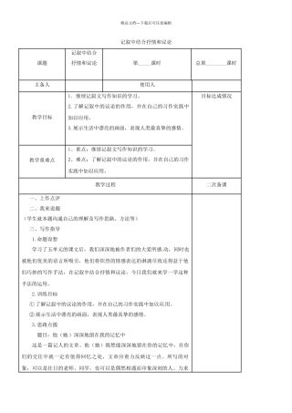 八年级语文上册--写作记叙中结合抒情和议论教案-新版苏教版