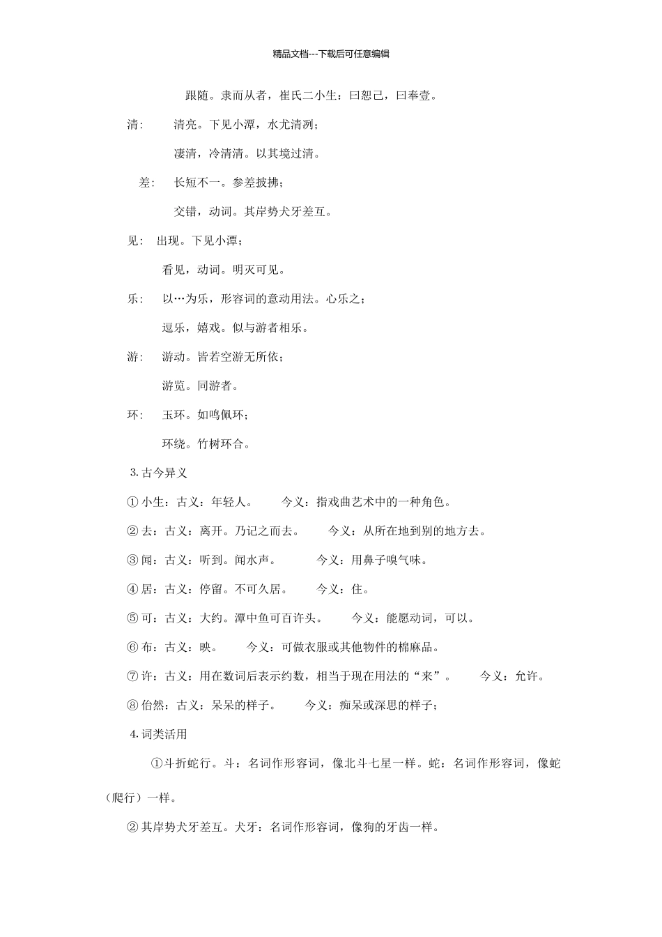 八年级语文上册--小石潭记导学案-语文版_第2页