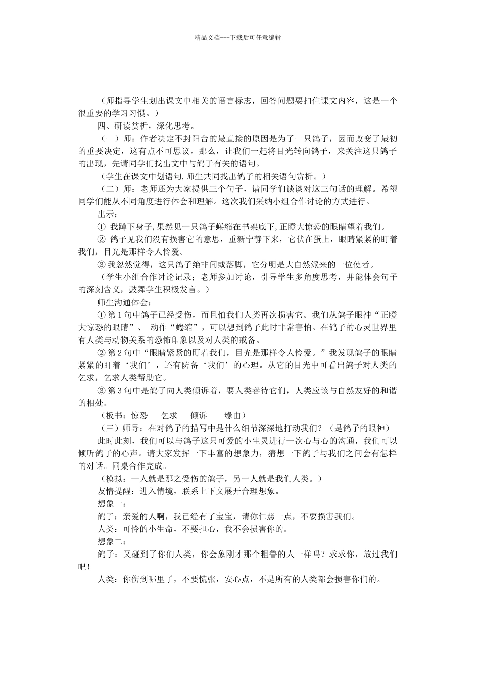 八年级语文上册--明天不封阳台优秀教案-苏教版1_第2页