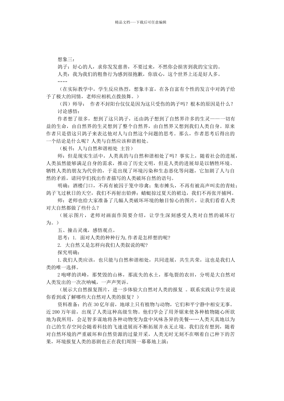 八年级语文上册--明天不封阳台优秀教案-苏教版1_第3页